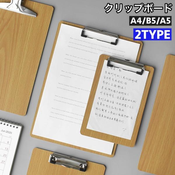 クリップボード A4 B5 A5 バインダー クリップファイル 木製 縦型 タテ型 挟む シンプル ...