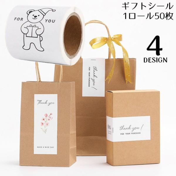 ギフトシール サンキューステッカー ラベル 1ロール50枚 ラッピング プレゼント THANK YO...