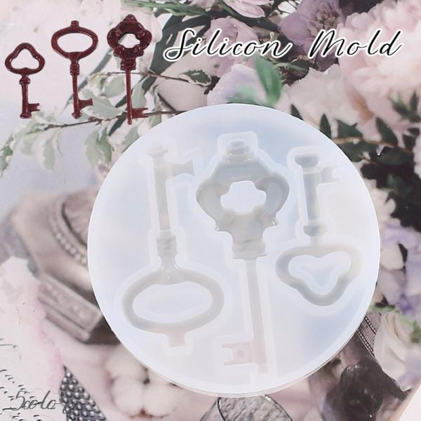 シリコンモールド レジン型 抜き型 鍵 ハンドメイド ハンドクラフト アクセサリーツール 手作り D...