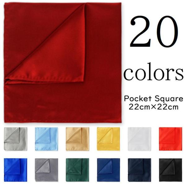 ポケットチーフ ハンカチ メンズ 男性 紳士 スーツ シルク風 フォーマル パーティー 結婚式 お祝...