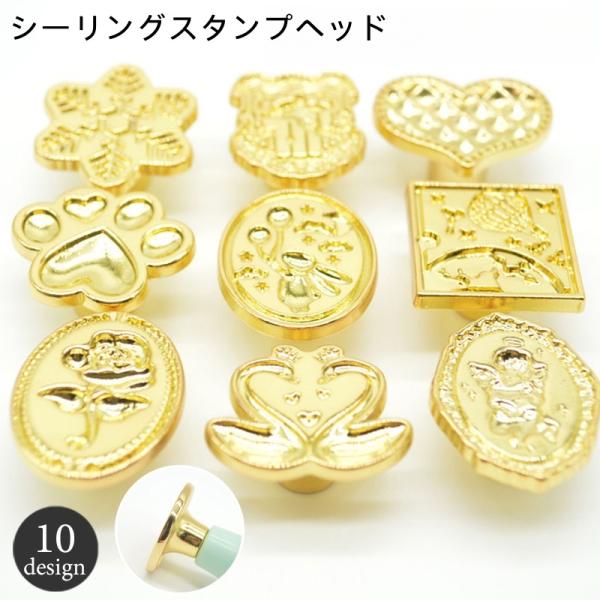 シーリングスタンプヘッド 付け替え 交換用 単品 シーリングスタンプ 肉球 天使 ハート スワン 天...