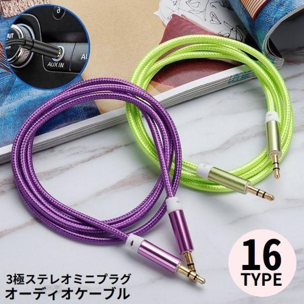 オーディオケーブル ステレオミニプラグ オス-オス 3.5mm 長さ1m 3極 変換 AUX 金メッ...