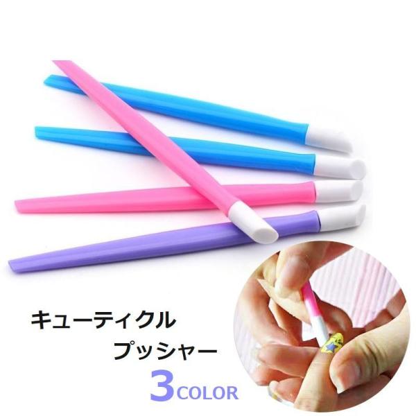 キューティクルプッシャーペン キューティクルプッシャー ネイルケア用品 ネイルケアグッズ ネイルケア...