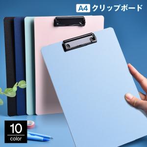 クリップボード A4 バインダー クリップファイル ボード 縦型 タテ型 挟む 無地 シンプル 事務用品 文房具 文具 ビジネス 会議 オフィス 学校