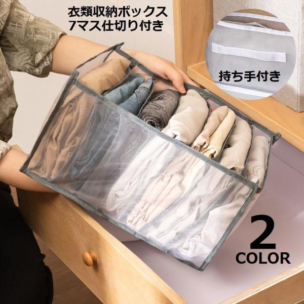 衣類収納ボックス 下着収納ケース 仕切り付き 7マス 整理整頓 折りたたみ 省スペース 大容量 小物...