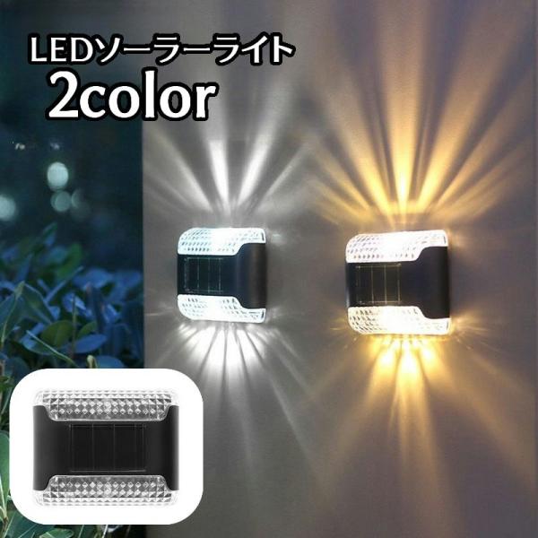 ソーラーライト ガーデンライト 屋外ライト 自動点灯 ソーラーランプ ウォールライト 壁取り付け L...