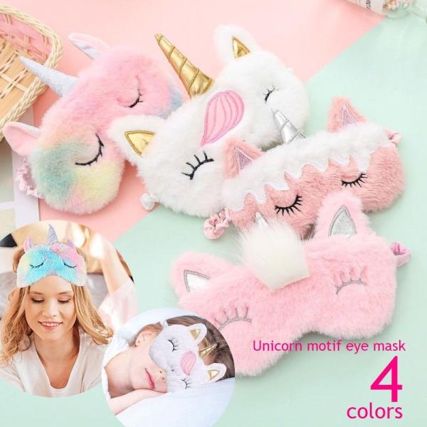 アイマスク アイピロー ユニコーンモチーフ 安眠グッズ ふわふわ ボア 快眠 可愛い おしゃれ ボア...