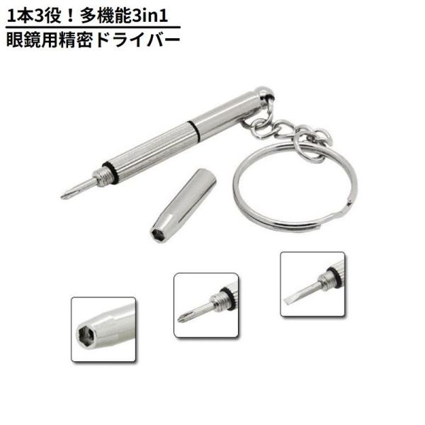 ミニドライバー メガネ用工具 多機能 精密 1本3役 プラス マイナス 六角 サングラス 眼鏡リペア...