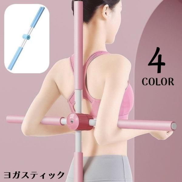 ヨガスティック ヨガ棒 十字架 肩甲骨ストレッチ 肩甲骨はがし 背筋伸ばし 筋膜リリース 猫背 背中...