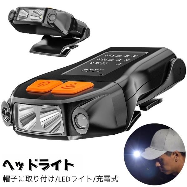 ヘッドライト LEDライト キャップライト 充電式 クリップ式 帽子に取り付け可能 暗所作業 夜釣り...