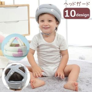 ヘッドガード ヘルメットタイプ 頭保護 ベビー 赤ちゃん 乳幼児 360度保護 クッション やわらかい セーフティグッズ 頭部 保護 頭ガード 怪我防