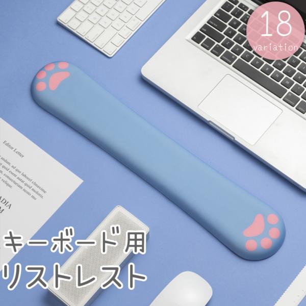 リストレスト キーボード用 パッド クッション 肉球 負担軽減 滑り止め 低反発 手首サポート PC...