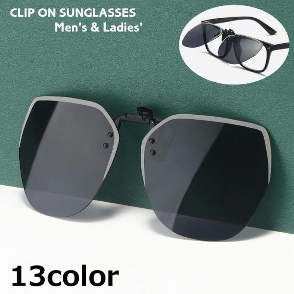 サングラス 偏光 クリップ式 クリップオンサングラス 跳ね上げ式 メンズ レディース 男女兼用 UV...