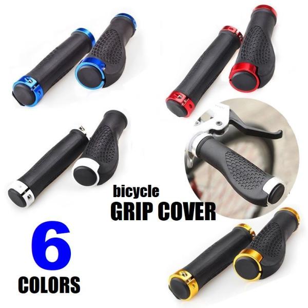 自転車用グリップカバー ハンドルカバー 左右セット ハンドルグリップ 交換 スペア ラバーグリップ ...