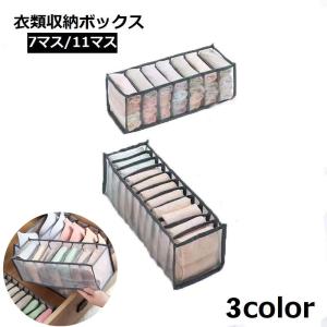 衣類収納ボックス7マス, 9マス, 9マス グレー 収納 引き出し 仕切り plusnao 衣類収納ボックス 衣類収納ケース 仕切りボックス 7マス 9マス