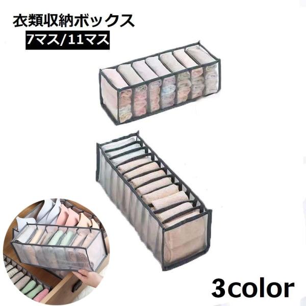 衣類収納ボックス 下着収納ケース 仕切りボックス 7マス 11マス 単品 靴下 下着 ブラジャー パ...