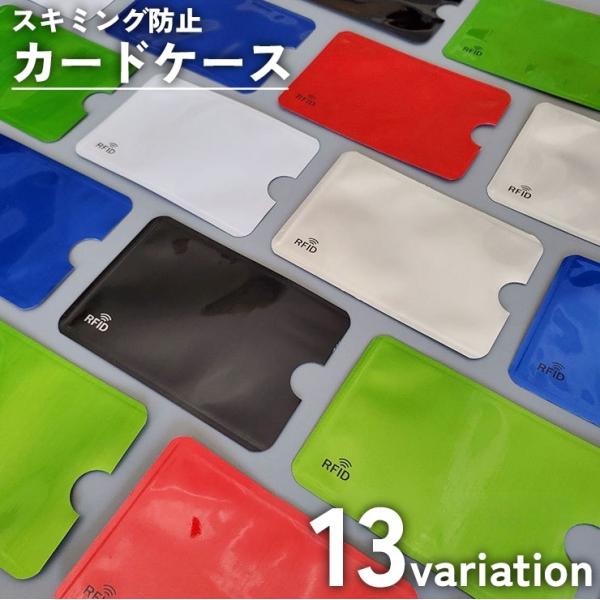 カードケース カード入れ スキミング防止 RFID カバー スリーブ 文字入り 単色 セキュリティ ...