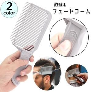プロ仕様 ヘアカット コーム セルフカット 刈り上げ バリカン 自分で髪