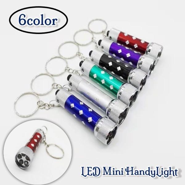 ハンディライト LEDライト ミニ懐中電灯 5灯 コンパクト キーリング付き キーホルダー 電池式 ...