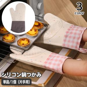 鍋つかみ 単品 片手用 オーブンミトン キッチングローブ チェック柄 格子柄 シリコン 耐熱ミトン 手袋 左右兼用 台所 電子レンジ 鍋料理 アウトド