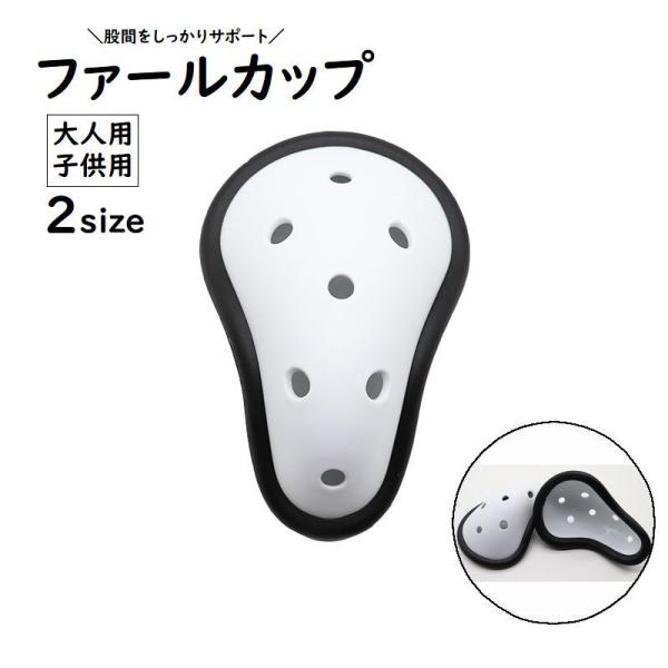 ファールカップ スポーツケア用品 ファウルカップ 金的サポーター 金的ガード 防具 急所保護 格闘技...