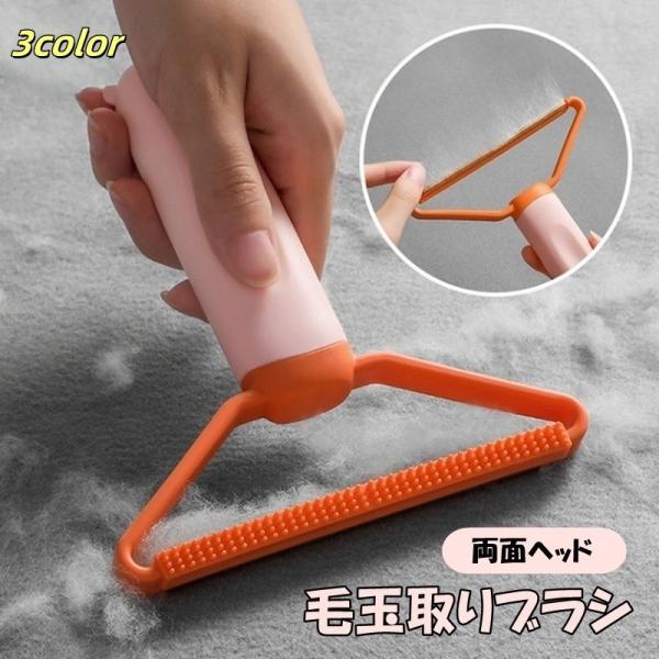 毛玉取りブラシ 毛玉クリーナー 毛玉取り器 洋服ブラシ ホコリ取り 日用品雑貨 両面 クマ ツートン...