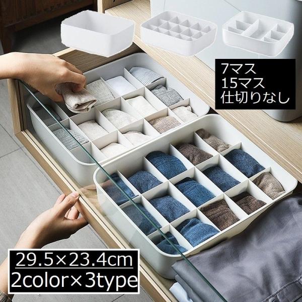 下着収納ケース 収納ボックス 整理整頓 仕切り 蓋付き 省スペース 引き出し 靴下 衣類 小物 ラン...