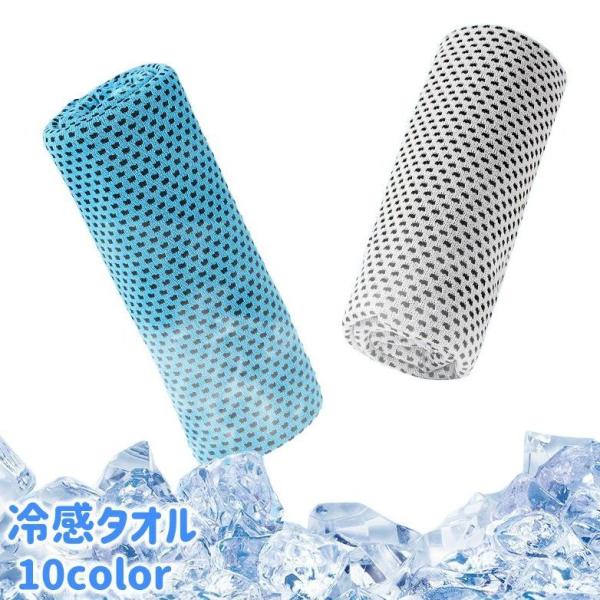 冷感タオル 冷却タオル ひんやりタオル クールタオル 涼しい 冷える 暑さ対策 薄手 コンパクト 無...