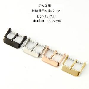 尾錠 バックル 腕時計用 ピンバックル レディース メンズ 男女兼用 ファッション雑貨 交換用パーツ 革バンド用 レザーベルト用 修理 付け替え カス