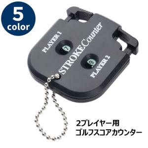 ゴルフスコアカウンター ゴルフ用品 ゴルフアクセサリー 2プレイヤー用 コンパクト 持ち運び チェーン付き 小型 軽量 ワンタッチ リセット スコアキ