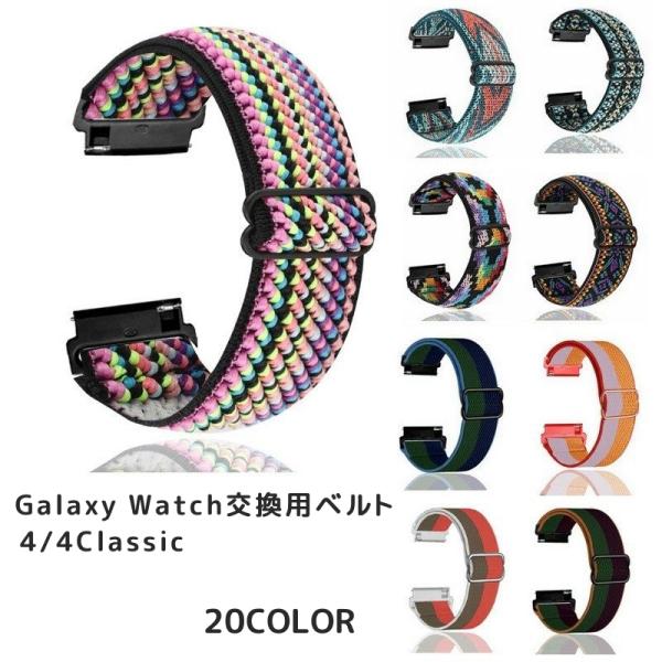 Galaxy Watch交換用ベルト 腕時計用ベルト ギャラクシーウォッチ用互換バンド スマートウォ...