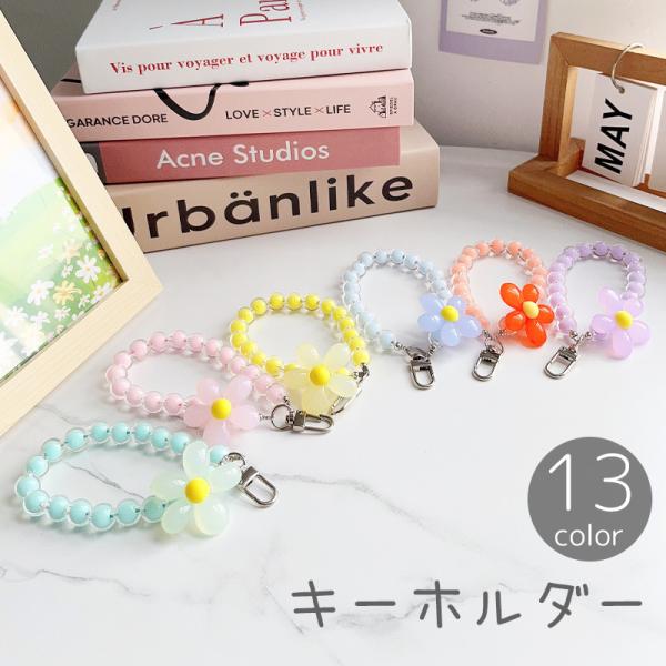キーホルダー ハンドストラップ レディース 女性 女の子 ビーズ フラワー 花 ナスカン かわいい ...