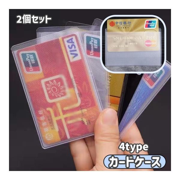 カードケース 2個セット カード入れ カバー スリーブ クレジットカード キャッシュカード クレカ ...