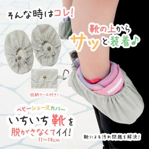 ベビーシューズカバー 靴カバー ベビー用 赤ち...の詳細画像2