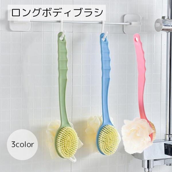 ボディブラシ バスボール付き バス用品 長柄 ロング 両面 ブルー ピンク グリーン 泡立ち 背中 ...