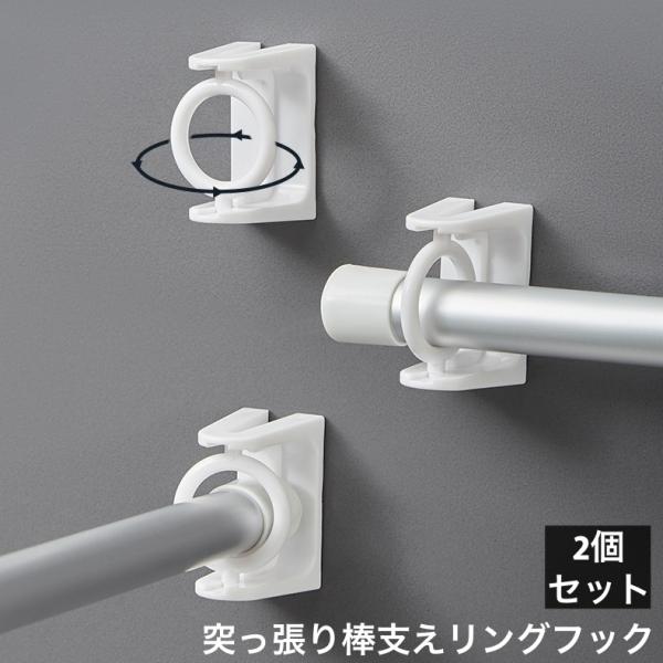 リングフック 2個セット 支えフック リングフック 360度回転 壁掛け 粘着式 マルチフック 収納...