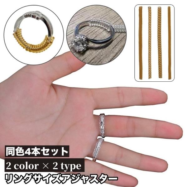 リングサイズアジャスター 4本セット 指輪アジャスター リングアジャスター リングサイズ変更 スパイ...