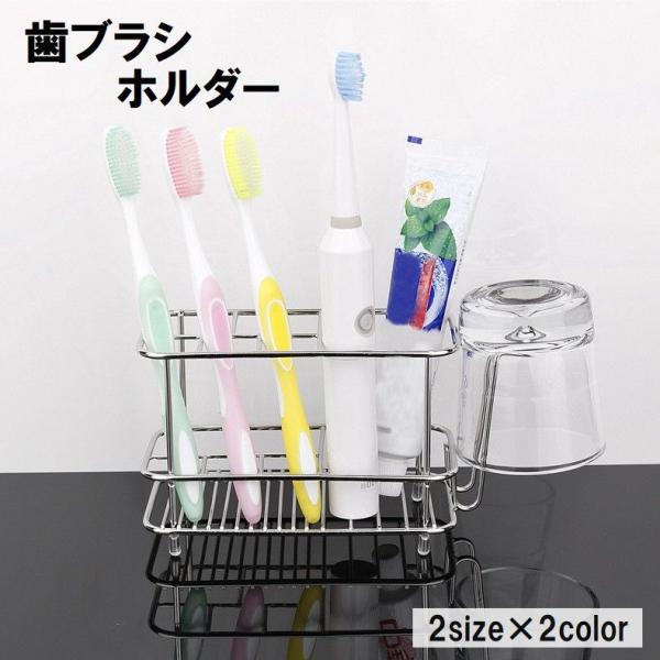 歯ブラシホルダー 歯ブラシスタンド 歯ブラシ立て ステンレス ワイヤー 置き型 洗面所 浴室 収納 ...