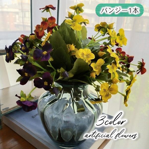 造花 アーティフィシャルフラワー フェイクフラワー パンジー 1本 アートフラワー フラワーアレンジ...