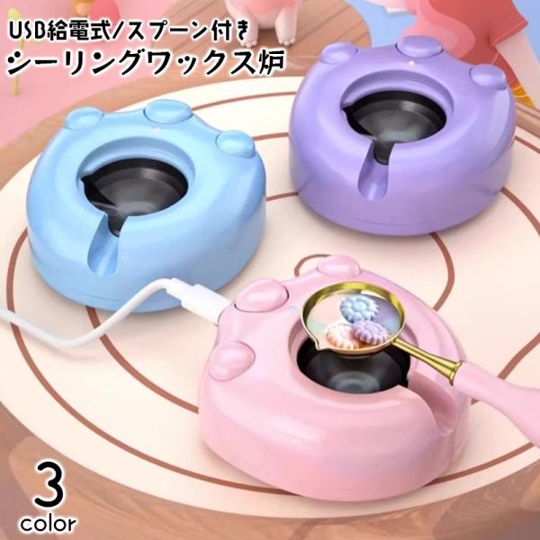シーリングワックス炉 USB給電式 電気 溶解炉 スプーン付き 猫 猫足 肉球 シーリングスタンプ ...