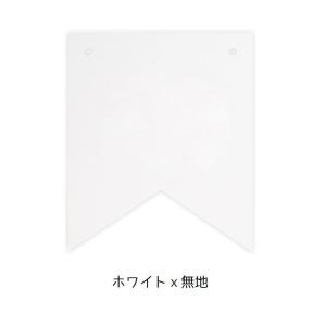フラッグ 旗 ガーランド用 単品 ハート 無地...の詳細画像3