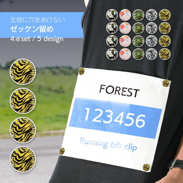 ゼッケンボタン 総柄 ゼッケン留め ゼッケン止め ゼッケンホルダー スナップボタン 留め具 取り外し...