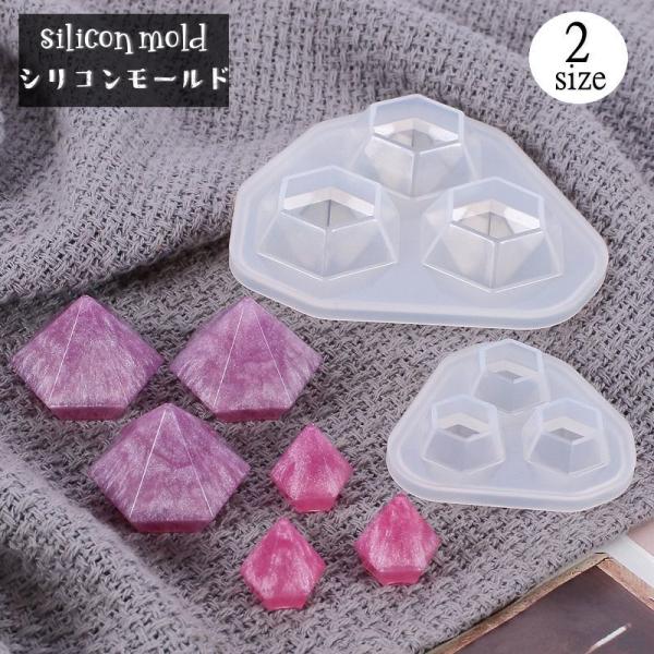 シリコンモールド シリコン型 型抜き 抜き型 ダイヤモンド型 ダイヤ型 宝石型 アクセサリー DIY...