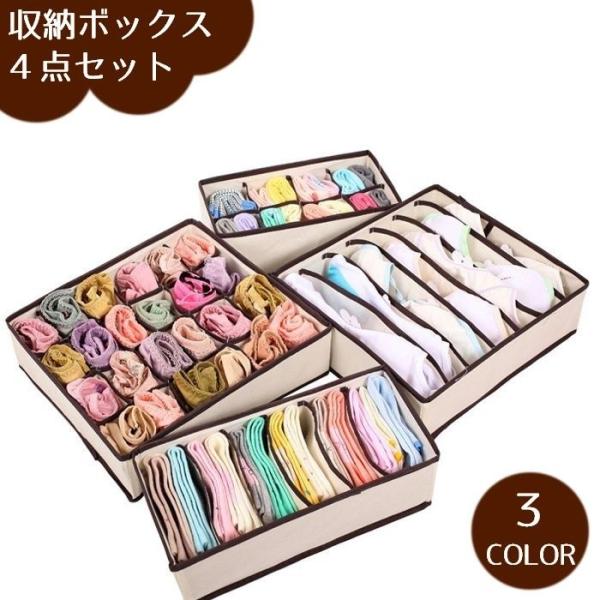 衣類収納ボックス 4点セット 6マス 7マス 8マス 24マス 下着収納ケース 仕切りボックス 折り...