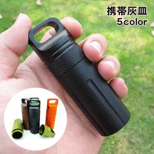 携帯灰皿 ボトル 密閉 防水 爪楊枝ケース 薬瓶...の商品画像
