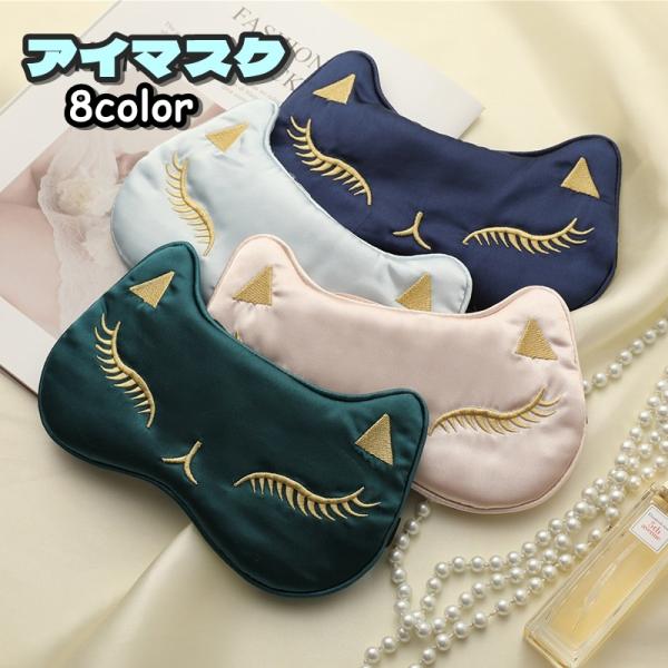 アイマスク 安眠グッズ 健康グッズ 日用品 レディース ゴムバンド 内ポケット アイスパック 保冷剤...