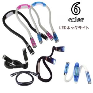 ネックライト 懐中電灯 LEDライト 乾電池式 首掛け 調光可能 角度調整可能 簡易照明 作業灯 防災グッズ 読書灯 夜間 散歩 ランニング ウォーキ