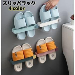 スリッパラック スリッパホルダー スタンド 玄関収納 貼付けタイプ 壁掛け 収納 洗面所 浴室 省スペース シューズ コンパクト