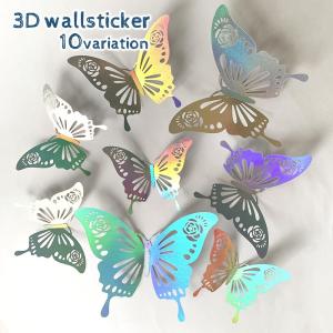 3Dウォールステッカー 壁用 シール 蝶 バタフライ ホログラム キラキラ ウォールデコレーション 飾り付け キラキラ 華やか 壁面装飾 リビング ダ