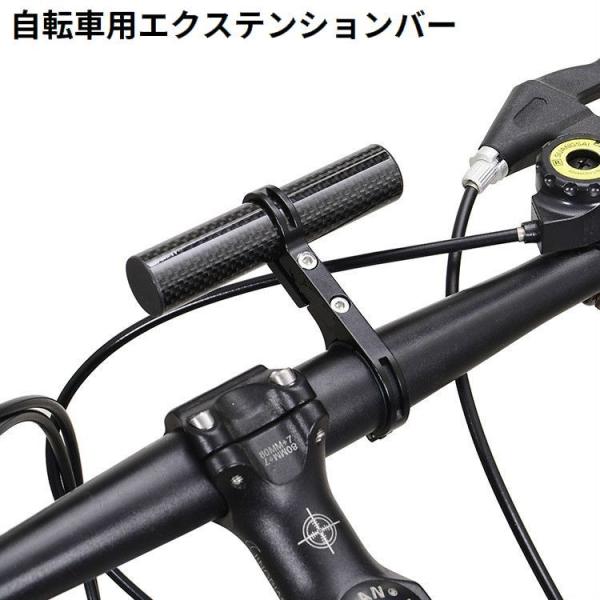 自転車用 エクステンションマウント 10cm 延長ブラケット ハンドルバー 拡張 マウンテンバイク ...